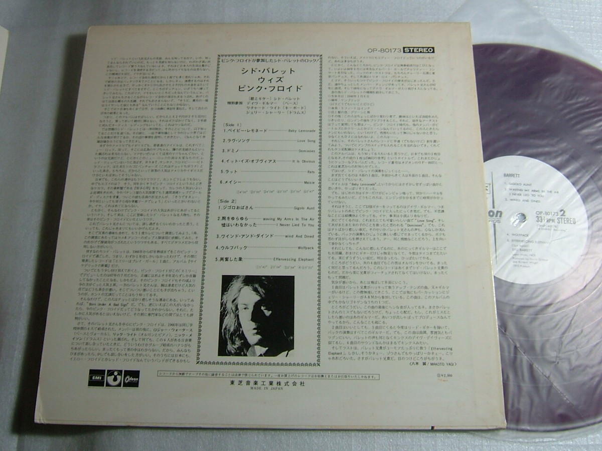 PROMO WHITE LABEL RED VINYL / SYD BARRETT PINK FLOYD / JAPAN ot | eBay