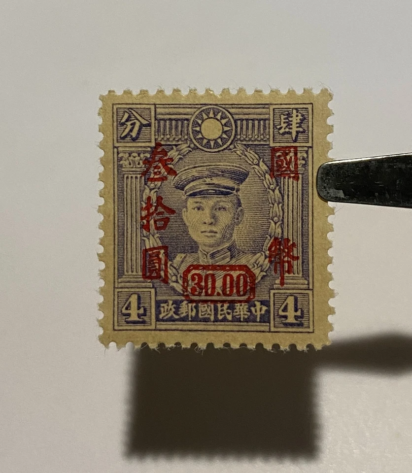 Rare 1946 China Stamp Martyrs - Teng Keng Rare Red Surcharge 30 over 4 MNH OG - Image 4 of 4