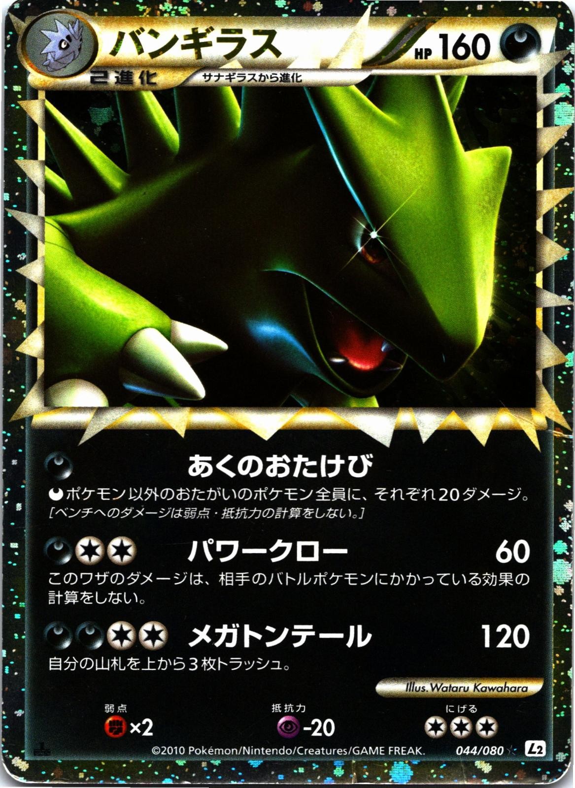 TYRANITAR 044/080 Prime Reviving Legends Pokemon Japanese Unlimited Holo MP