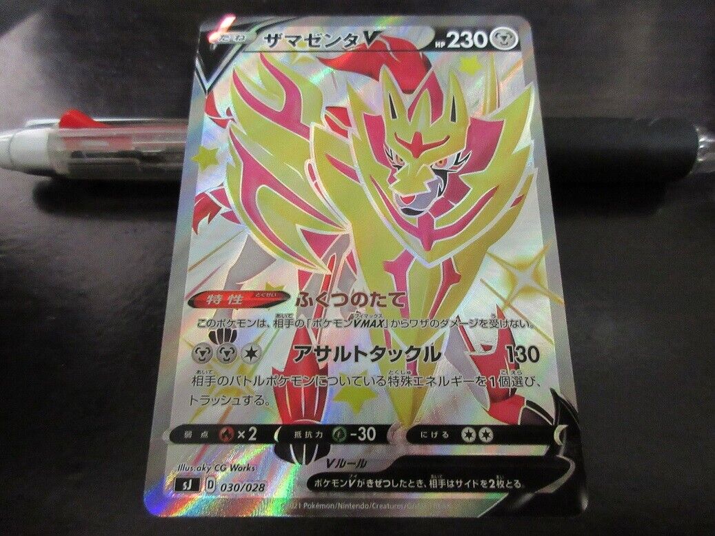 Zamazenta V #65 Prices, Pokemon Japanese Shield