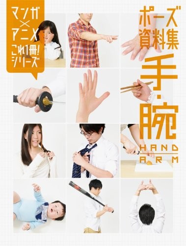 How to Draw Pose Reference Hands and Arms Manga x Anime 1 Book S... book form JP