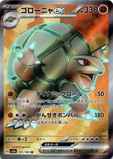 Golem ex - SV2a SV2a: Pokemon Card 151 #191/165 Super Rare Holofoil NM