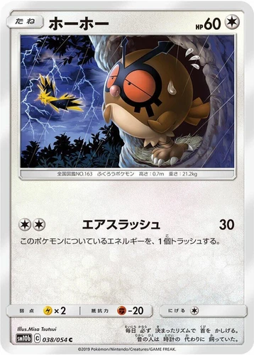 Hoothoot 038/054 Sm10b: Sky Legend