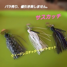 Sasquatch Weedless Chatterbait Set