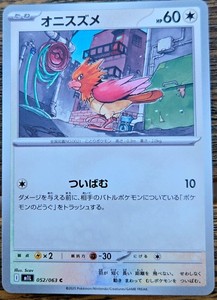 Carte Pokemon m1L 052/063 Spearow C Mega Brave