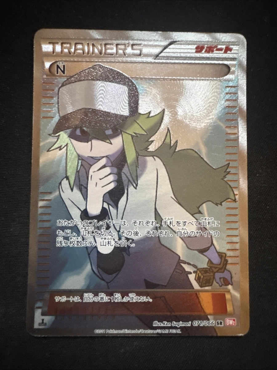 N SR BW2 レッドコレクション 071/066 N 071/066 Bw2: Red Collection for sale | eBay