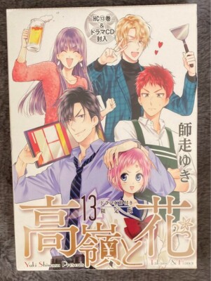 USED Takane to Hana 13 (Limited Edition)  Drama CD included  Manga
