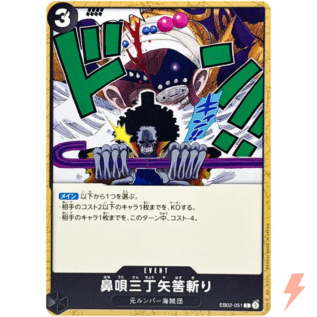 EB02-051 C Anime 25th Collection - ONE PIECE Card Game Japanese | eBay
