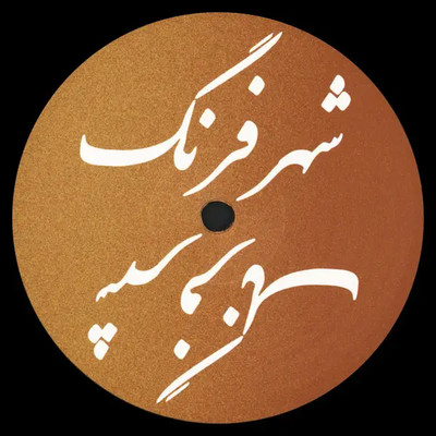 Laima Adelaide Flow Through EP Vinyl Single 12inch Shahr Farang