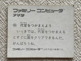 Ikki 1985 Menko Mini Card 295 Family Computer Amada Nintendo Game Japan