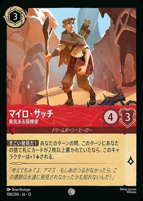 Disney Lorcana JA12 108/204 Milo Thatch Brave Explorer Common WILDS UNBEKANNT