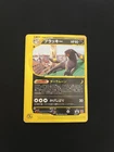 Umbreon 025/P Pokemon Card Japanese Vintage McDonald’s Promo WOTC Non Holo Rare