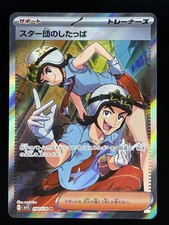 Team Star Grunt #242 Prices | Pokemon Scarlet & Violet | Pokemon Cards