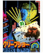 Creepshow/ Crimewave Mini Poster Chirashi Japan George A. Romero Sam Raime '80s
