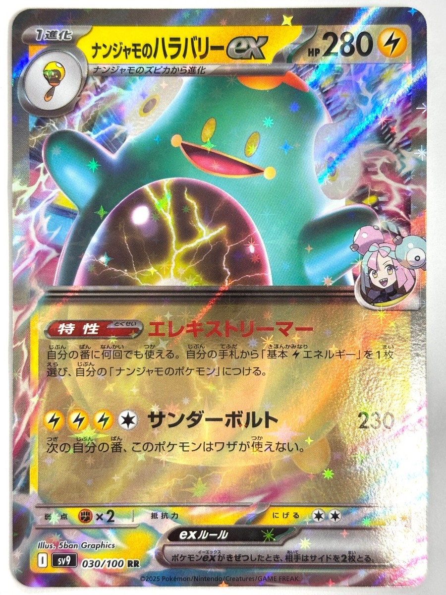 バトルパートナーズ Pokemon Card Iono's Bellibolt ex RR 030/100 sv9 Battle