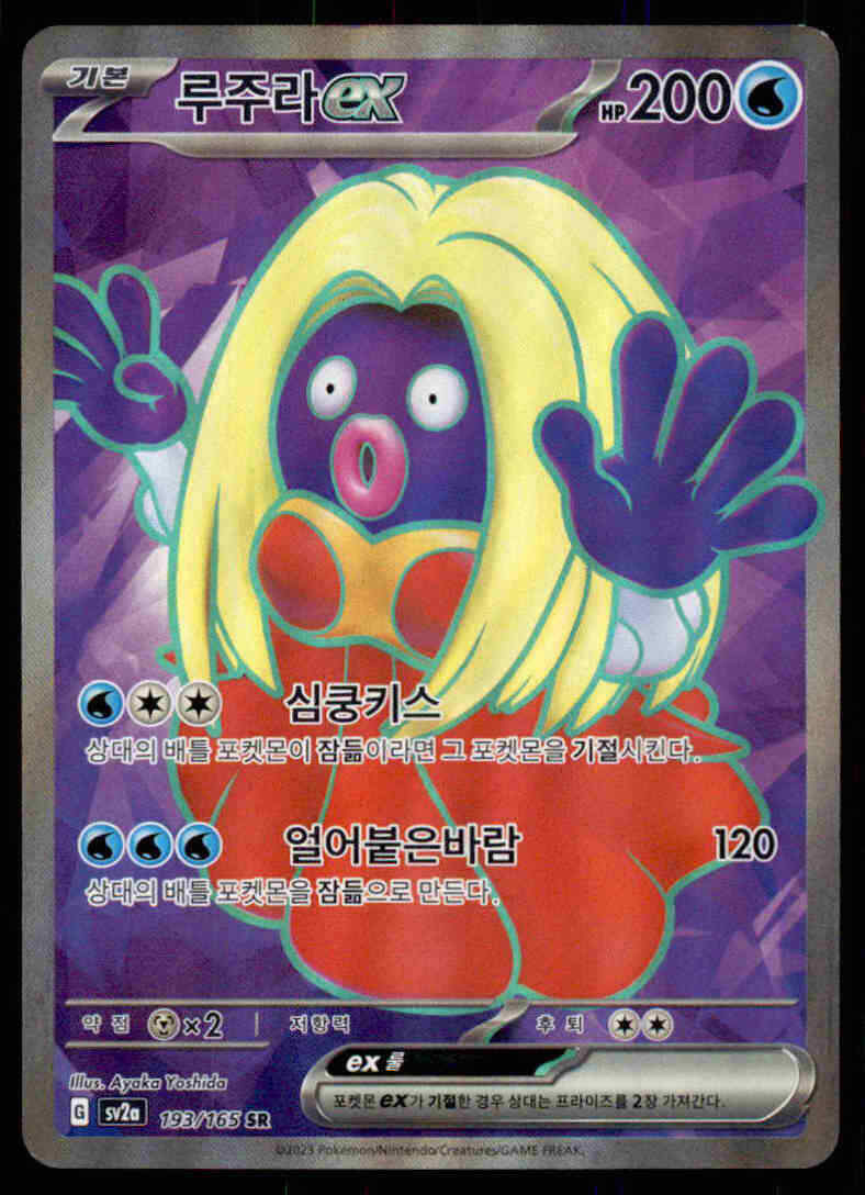 jynx pokemon card price Jynx ex - 191/165 Full Art Ultra Rare