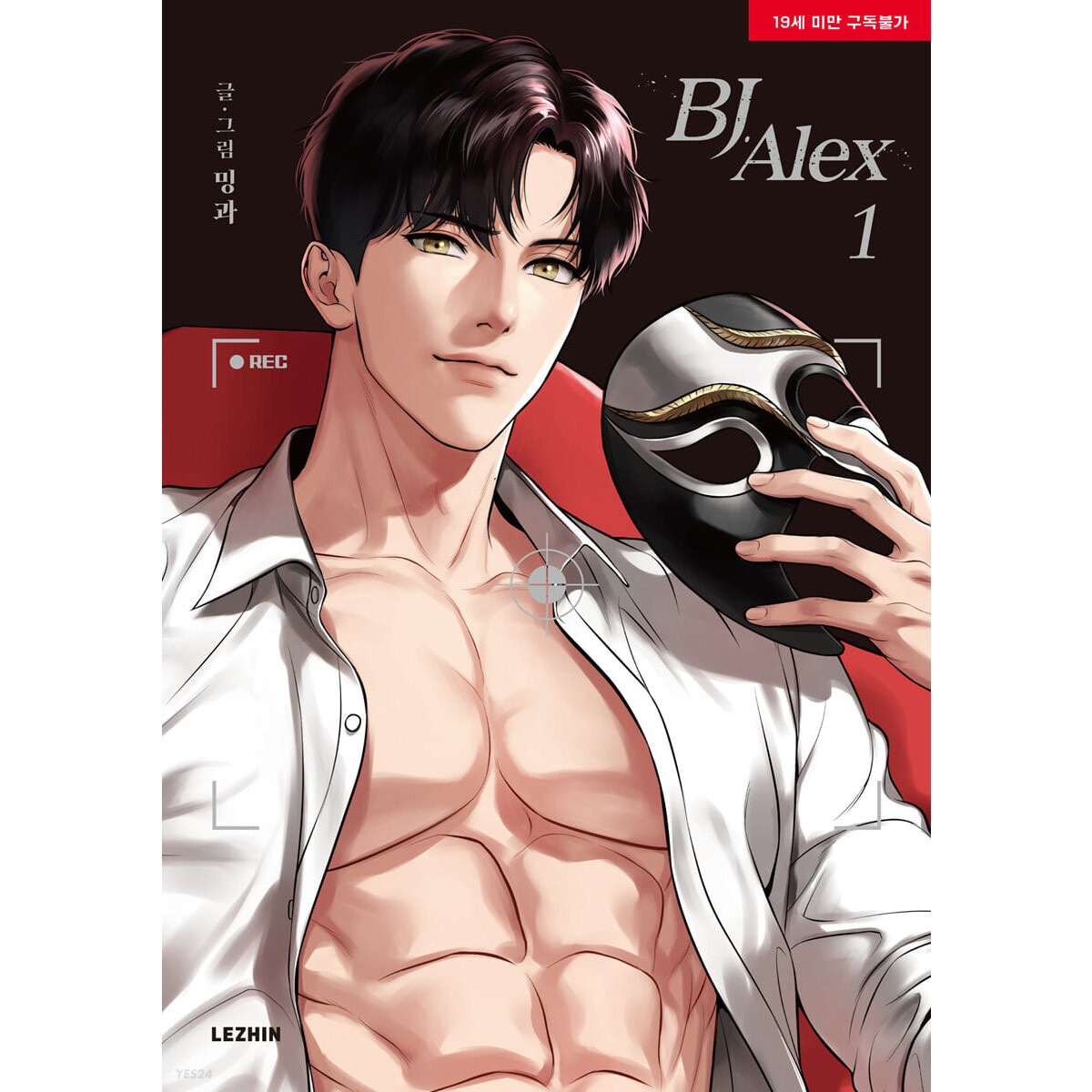 BJ Alex Vol. 1 Korean Webtoon Comics Manga Book, Lezhin Manhwa BL