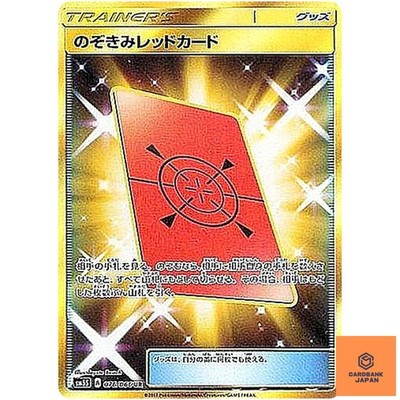Peeking Red Karte UR 076/066 SM5S Ultrasonne - Pokemon Karte Japanisch Sonne ...