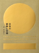 Decoraciones y patrones tradicionales japoneses | JAPÓN Libro Cultura Arte...
