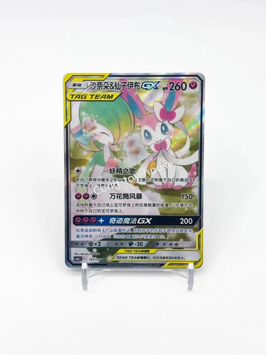 Sylveon Pokémon TCG Professional Sports Authenticator (PSA