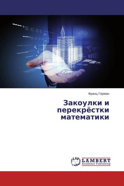 Franc German | Zakoulki I PerekröStki Matematiki | Taschenbuch | Russisch (2015)-image