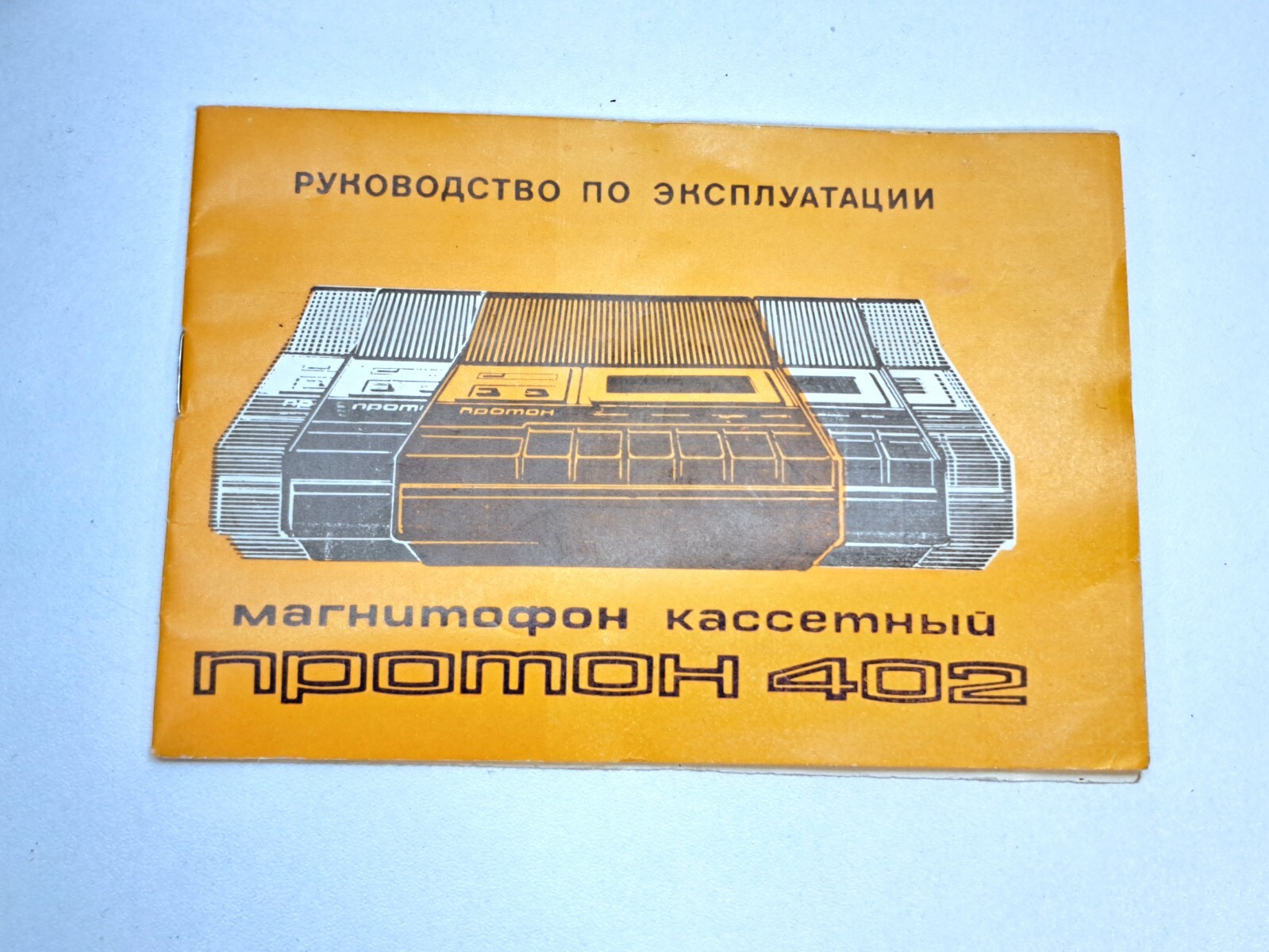 Soviet Tape Recorder Cassette Proton M-402 Vintage USSR in box Rare