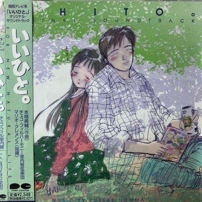 -CD- Iihito Original Soundtrack/Yusuke Honma Soundtrack With Obi Booklet USED K