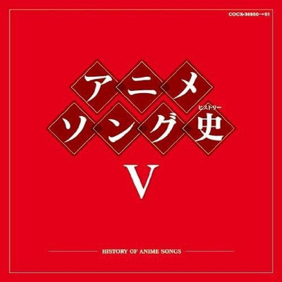 CD Anime Song History V Japan V.A. Music (2 CDs) COCX-36950/1