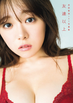 Tomoka Takeda - More Than Friends
