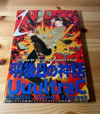 Ultra C Official Visual Fanbook: Mythology of the Day After Tomorrow