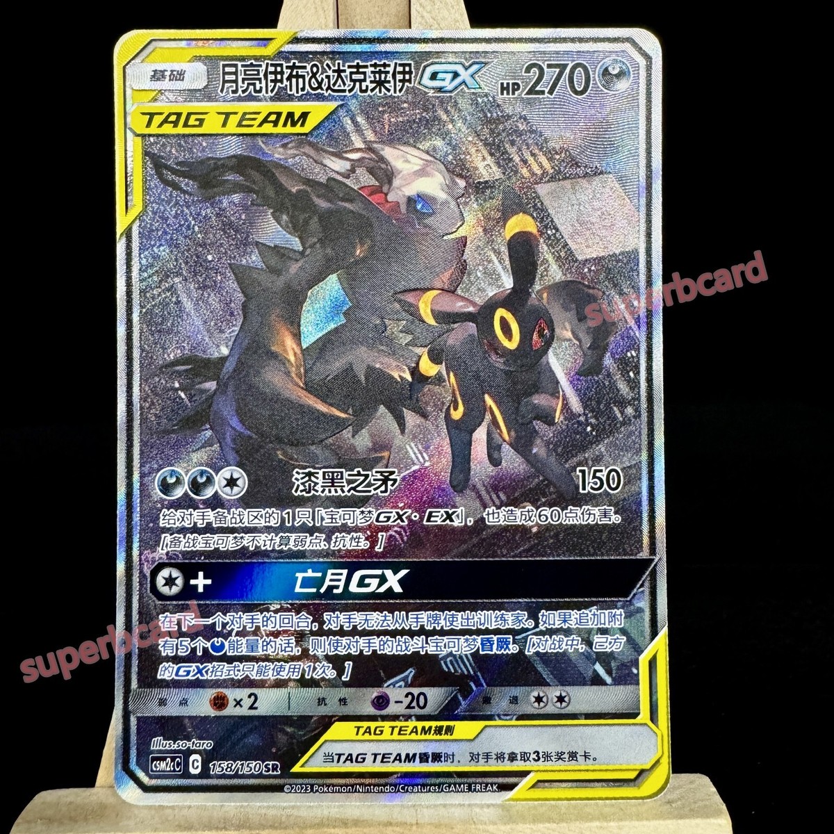 ブラッキーアンドダークライ gx psa10 UMBRN. & DRKR. GX PSA 10 Pokemon Chinese Umbreon Darkrai GX CSM2cC 158/150 SR