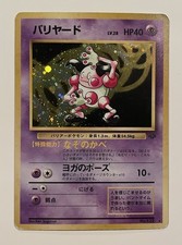 [LP] Mr. Mime Holo Japanese Jungle - No.122