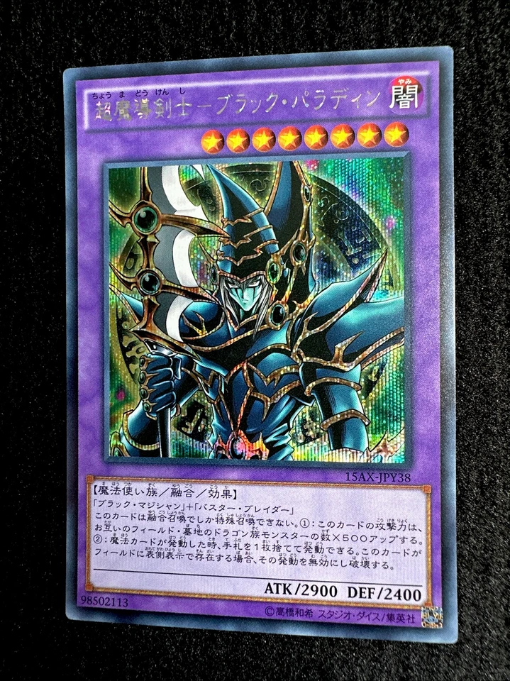 🔥 YUGIOH • DARK PALADIN • SECRET RARE • 15AX-JPY38 • JAPANESE • NEAR MINT 🔥 - Image 3 of 4