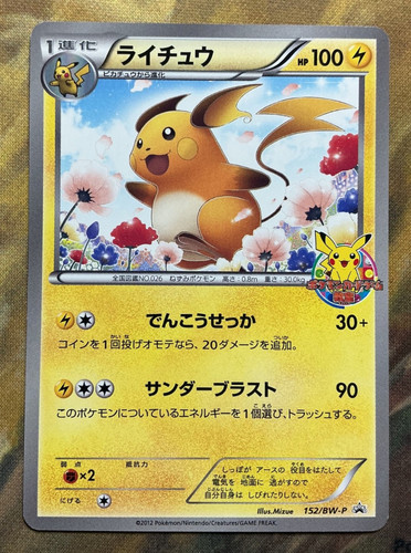 Raichu Pokemon Japanese Black & White Promo Classroom Prize 152/BW-P #3459