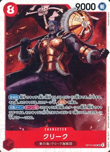 Krieg OP15-008 SR Adventure on KAMI's Island ONE PIECE Card Game Japan NM