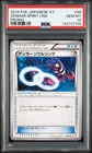 2014 POKEMON JAPANESE XY PROMO #55 GENGAR SPIRIT LINK PSA 10