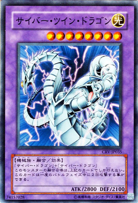 遊戯王　サイバーツインドラゴン　旧アジア版　レリーフ　CRV-AE035 サイバー・ツイン・ドラゴン(Cyber Twin Dragon) CRV-AE035 旧アジア版