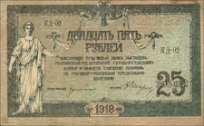 Russia / Russia P.S0412b 25 Roubles 1918 (3)