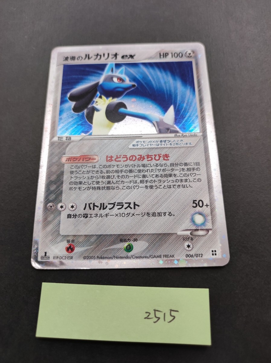 Aura's Lucario ex 006/012 Pokemon Card Vintage Holo Rare