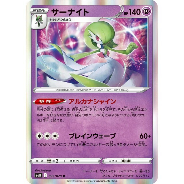 035-070-S6H-B - Pokemon Card - Japanese - Gardevoir - R | eBay
