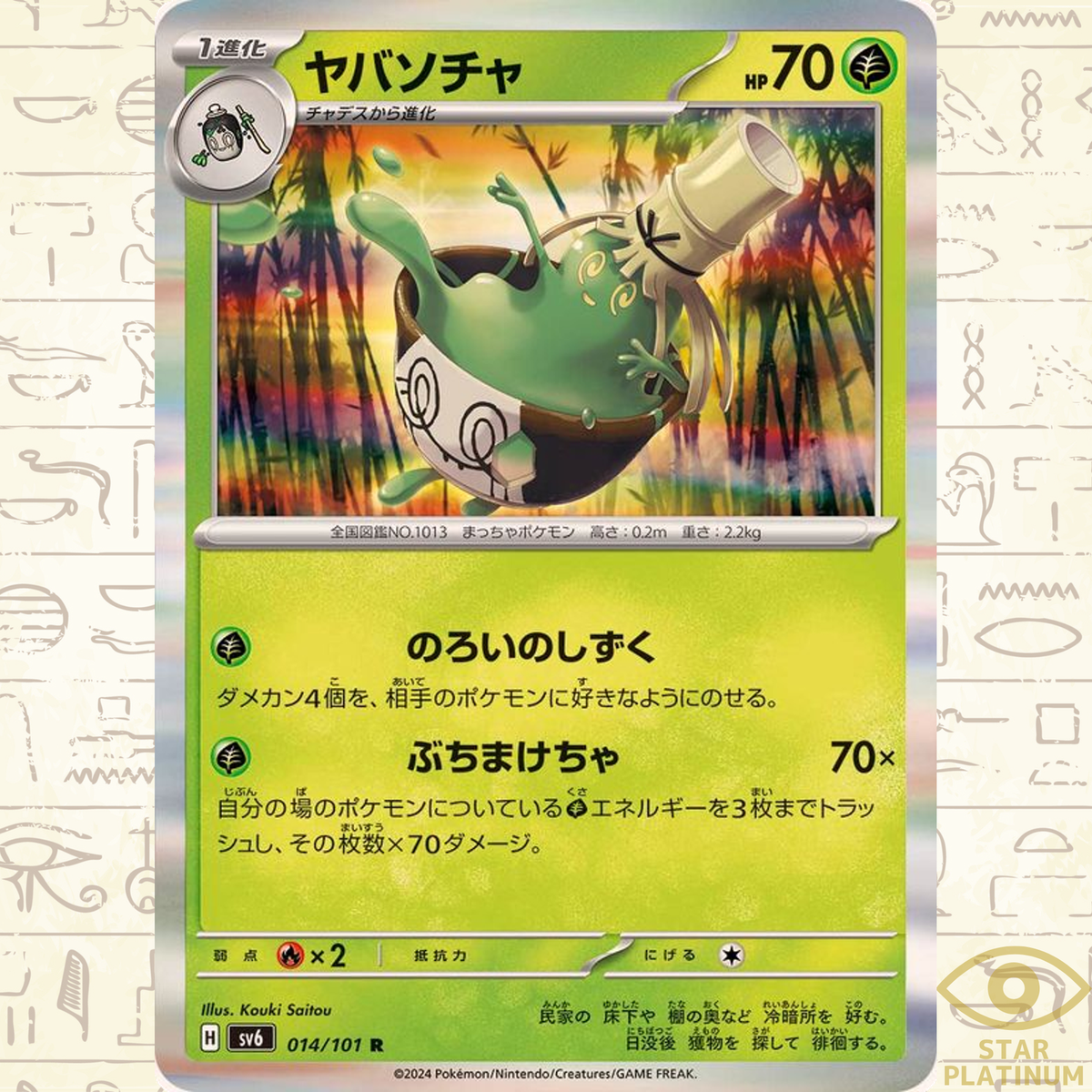 ポケモンカードゲーム RT-213546 Sinistcha R 014/101 sv6 Japanese Pokemon Card Mask of Change - NM