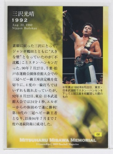 MITSUHARU MISAWA Nr. 08 - 2009 BBM MITSUHARU MISAWA MEMORIAL Pro-Wrestling Karte - Bild 3 von 3