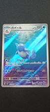 (4) Carabaffe / Wartortle 171/165 Carte Pokemon 151 / SV2A JAP - NM / Neuve