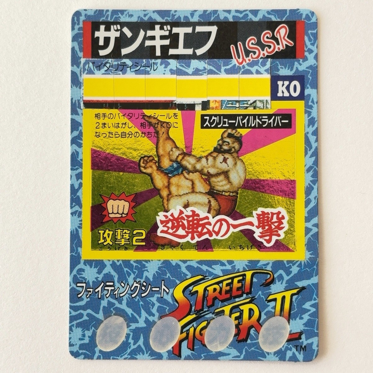 LOTTE『ストリートファイターⅡカード』逆転の一撃3枚セット 美品