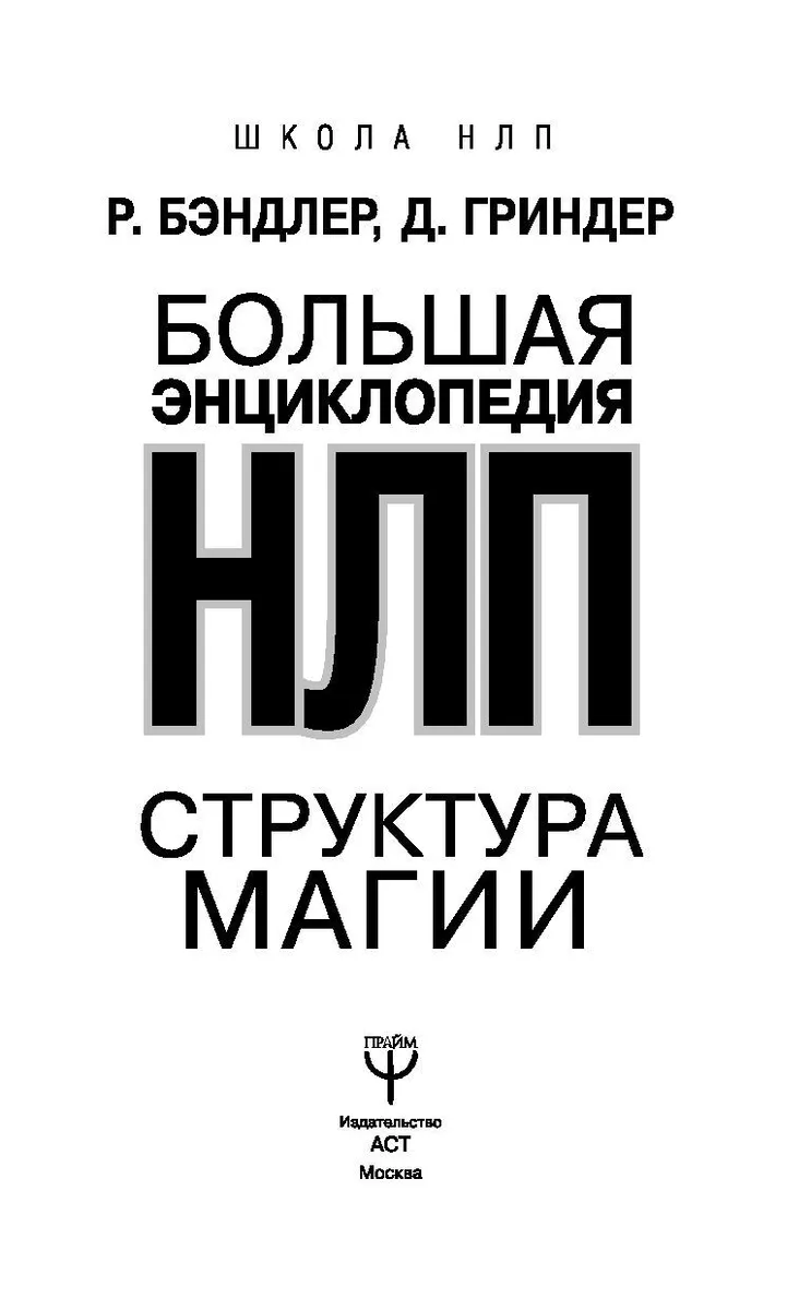 Структура магии