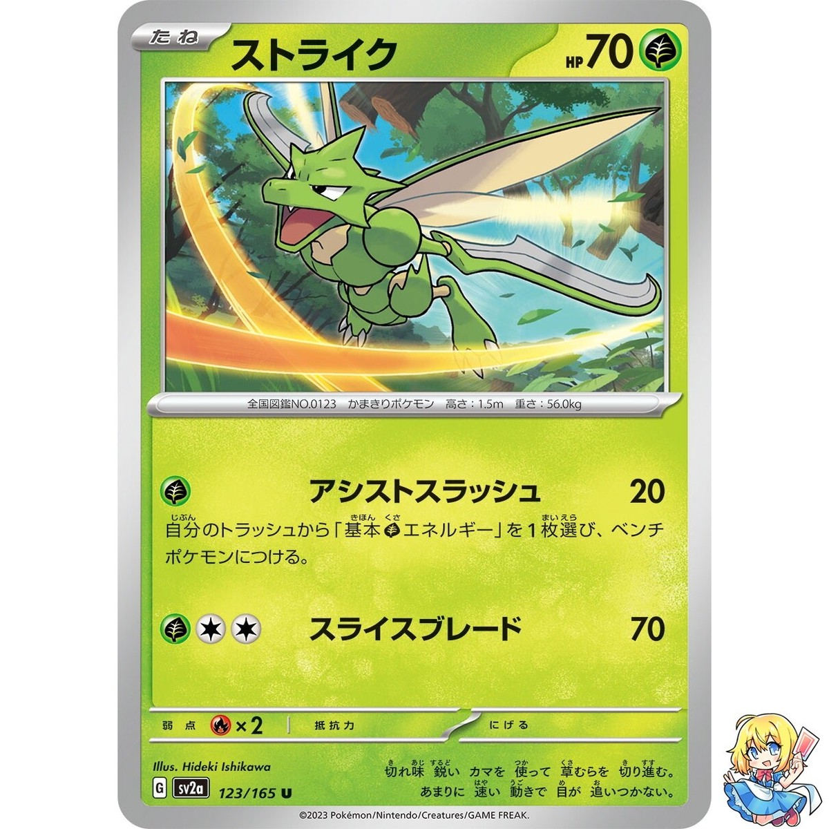 Scyther 123/165 UC Pokemon Card Japanese Pokemon Card 151 SV2a