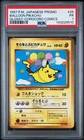 1997 POKEMON JAPANESE COROCORO COMICS PROMO #25 BALLOON PIKACHU-GLOSSY PSA 1
