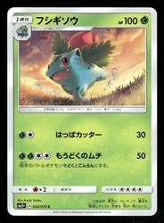 Ivysaur 002/072 Shining Legends Japanese