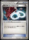 Gyarados Spirit Link 075/080 XY9 Rage Broken Heavens 1st Ed Japanese Pokemon [PL