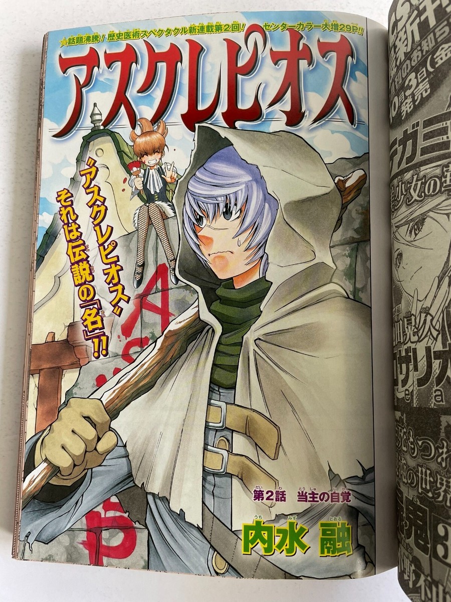 Shonen Jump 2008 No. 44 One Piece Eiichiro Oda Boa Hancock First